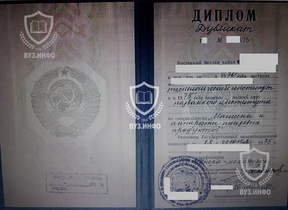 Дубликат диплома ВУЗа времен СССР